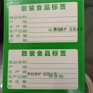 散裝食品標(biāo)簽 小標(biāo)簽里的大安全，你看懂了嗎？