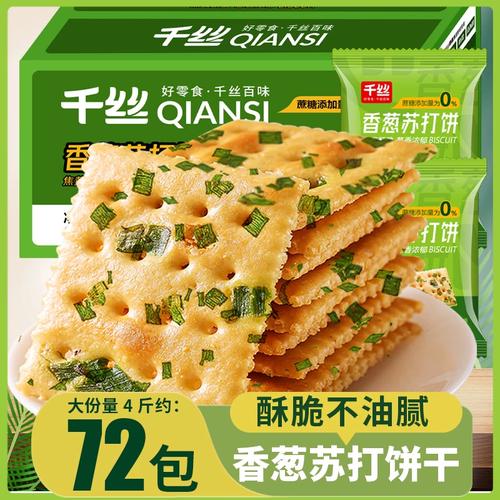 香蔥蘇打餅干整箱評(píng)測(cè) 低無(wú)糖精咸味，代餐早餐與下午茶的健康零食之選